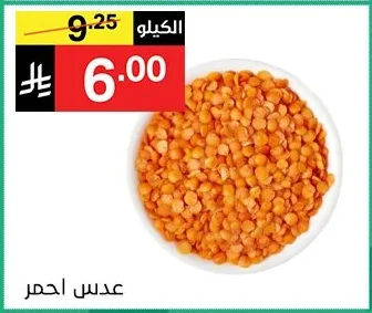 عدس احمر
