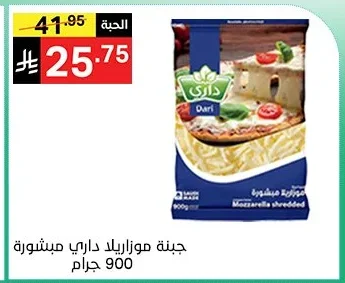 داري جبنة موزاريلا مبشورة