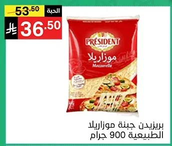 بريزيدن جبنة موزاريلا الطبيعية