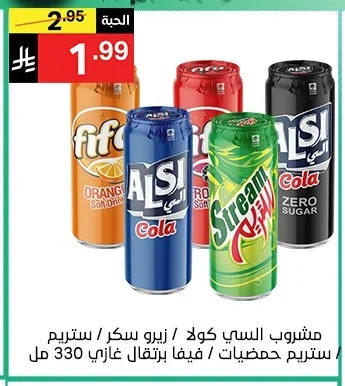 مشروب السى كولا / زيرو سكر / ستريم