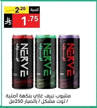 مشروب نيرف بنكهة اصلية / توت مشكل