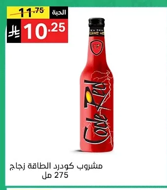 مشروب كودرد الطاقة زجاج