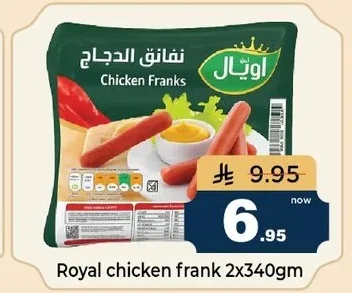 Royal Chicken Franks 340g