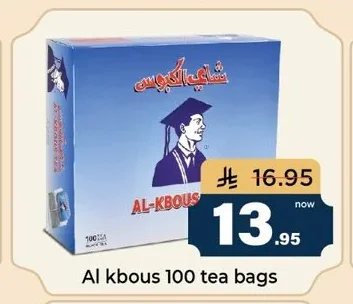 الشاي الكبوس