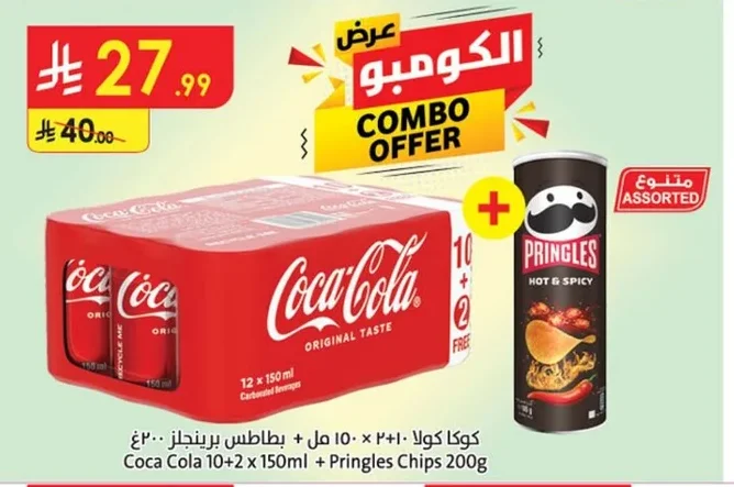 Coca Cola 10+2 x 150ml + Pringles Chips 200g