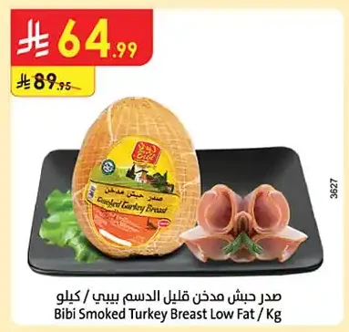 Low Fat Smoked Turkey Breast