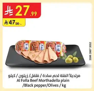 Al Folla Mortadella - Plain / Pepper / Olive