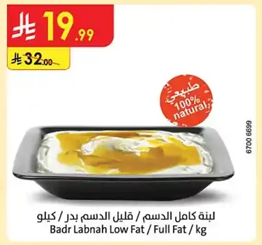 Badr Labneh - Full Fat / Low Fat