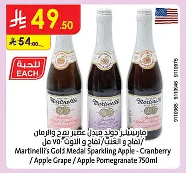Martinelli's Gold Medal Apple Pomegranate / Apple Grape / Apple Berry Juice 750ml