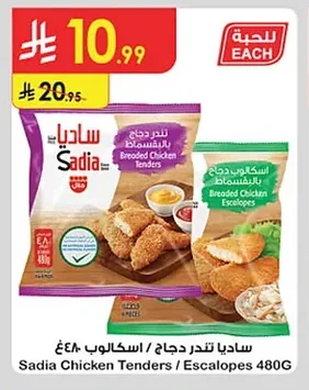 Chicken Tenders / Scaloppine
