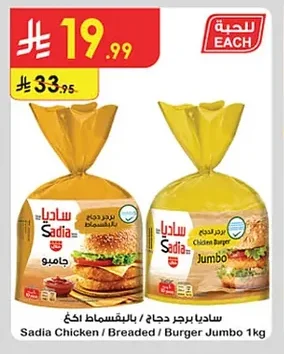 Jumbo Breaded Chicken Burger