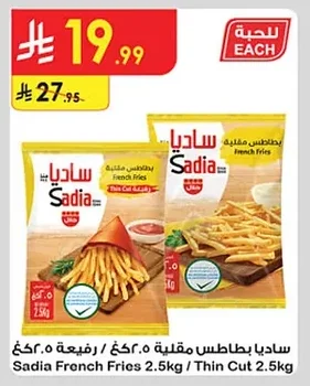 Thin Cut French Fries