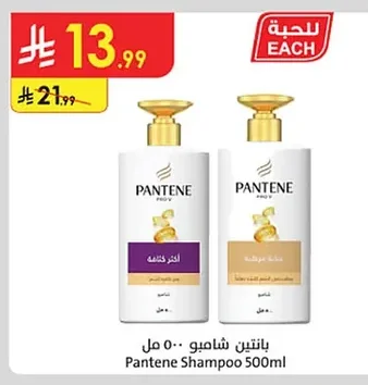 Pantene Shampoo