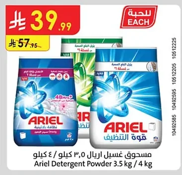 Ariel Laundry Powder