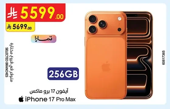iPhone 17 Pro Max