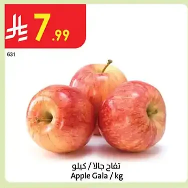 Apple Gala / kg