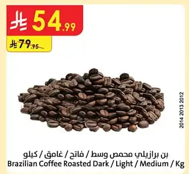 Brazilian Coffee Roasted Dark / Light / Medium