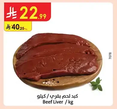 Beef Liver / kg