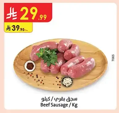 Beef Sausage / Kg