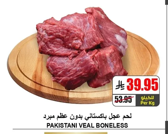 PAKISTANI VEAL BONELESS