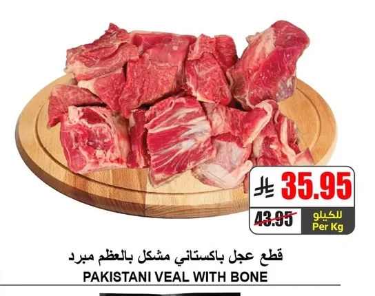 PAKISTANI VEAL WITH BONE