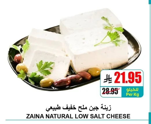 ZAIN NATURAL LOW SALT CHEESE