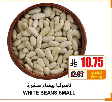 WHITE BEANS SMALL