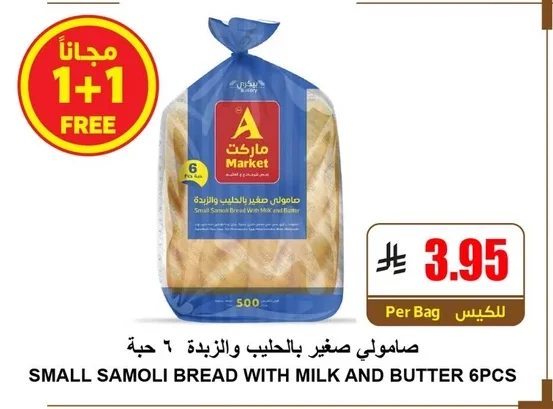 SMALL SAMOLI BREAD WITH MILK AND BUTTER 6PCS