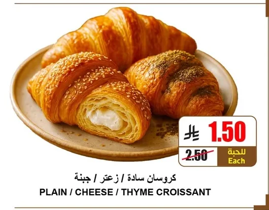 PLAIN / CHEESE / THYME CROISSANT
