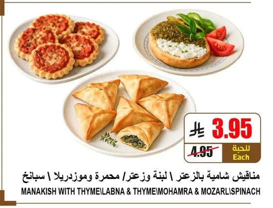 MANAKISH WITH THYME\LABNA & THYME\MOHAMRA & MOZAR\SPINACH