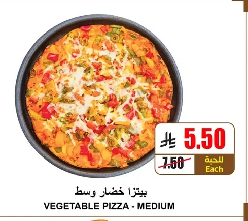 VEGETABLE PIZZA - MEDIUM