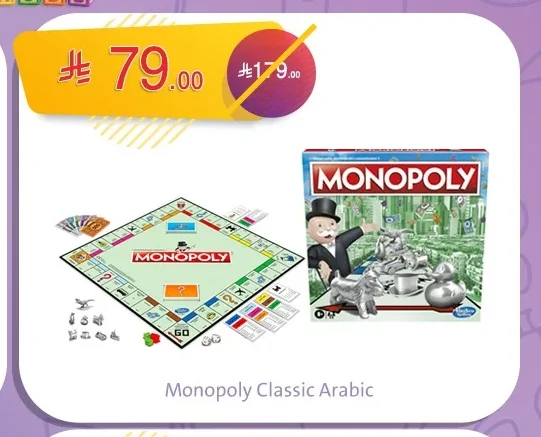 Monopoly Classic Arabic