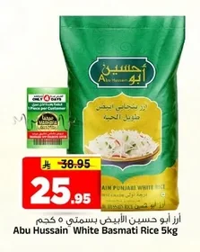 أرز أبو حسين الأبيض بسمتي