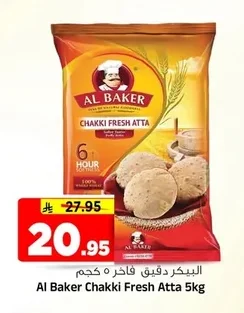 البيكر دقيق فاخره