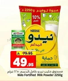 مسحوق حليب نيدو كامل الدسم