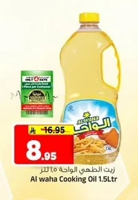 زيت طهى الواحة