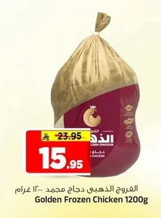 الفروج الذهبي دجاج مجمد