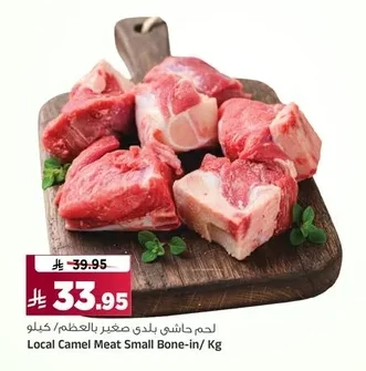 Local Camel Meat Small Bone-in