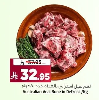 Australian Veal Bone in Defrost