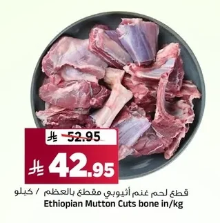 Ethiopian Mutton Cuts bone in