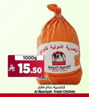 Al Nasriyah Fresh Chicken
