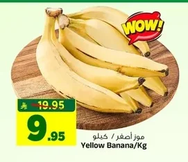 موز أصفر