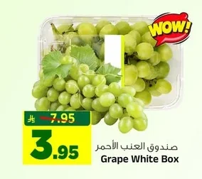صندوق العنب الأحمر