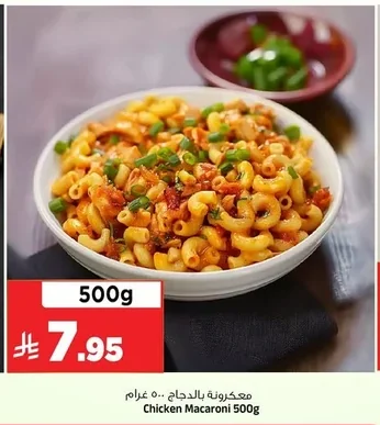 معكرونة بالدجاج