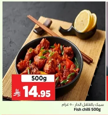 سمك بالفلفل الحار
