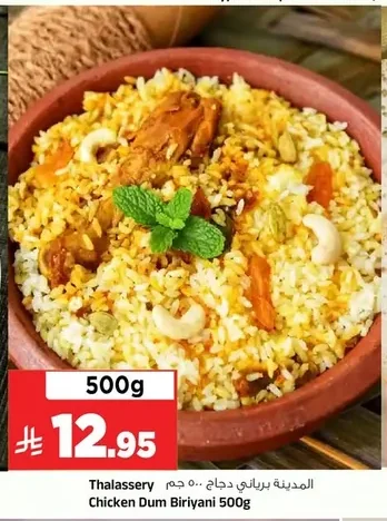المدينة برياني دجاج