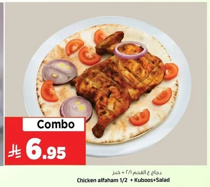 دجاج الفحم ١/٢ + خبز
