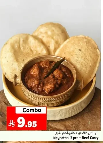 نيباتال ٣ قطع + كاري لحم بقري