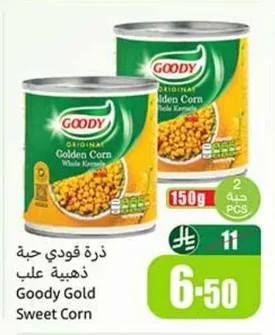 ذرة قودي حبة ذهبية