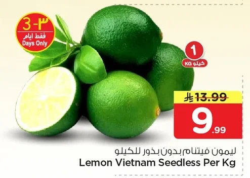 ليمون فيتنام بدون بذور للكيلو